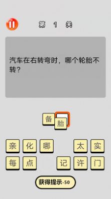 单机脑筋急转弯安卓 (2)