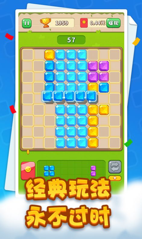 经典拼拼乐领红包福利版(2)