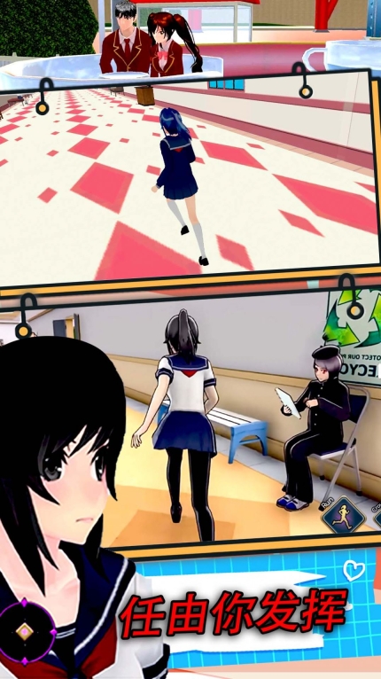 校园真实模拟生存中文版(1)