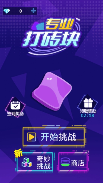 专业打砖块最新手机版(3)