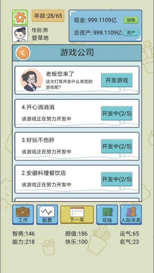 失忆人生重开模拟最新版(1)
