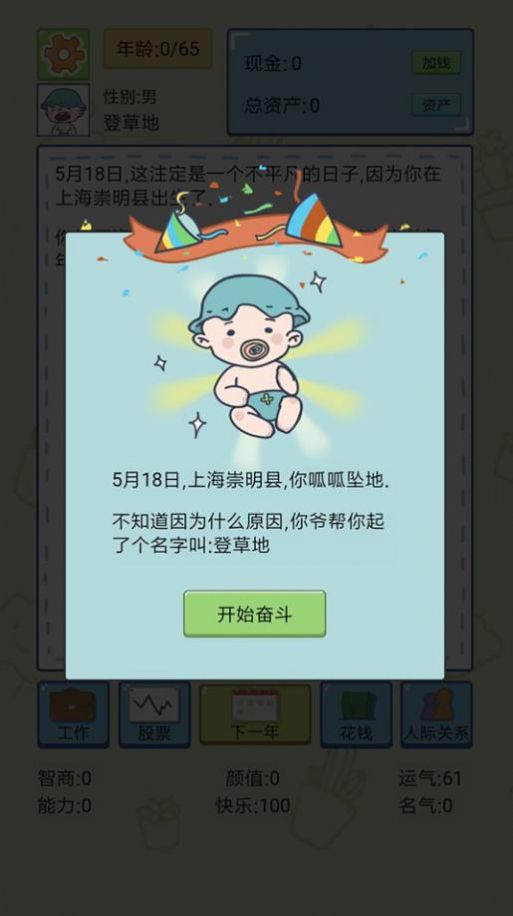 失忆人生重开模拟最新版(2)