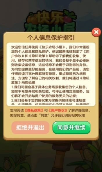 快乐农场小屋手机版(2)