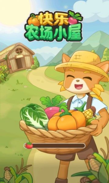 快乐农场小屋手机版(3)
