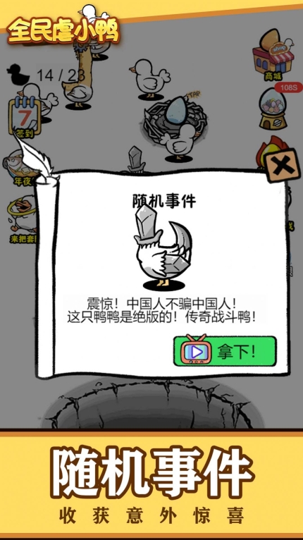 全民虐小鸭免广告最新版(2)