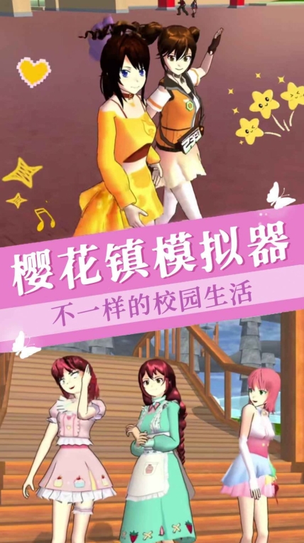樱花镇模拟器 (3)