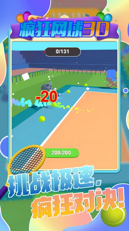 疯狂网球3D安卓版(2)
