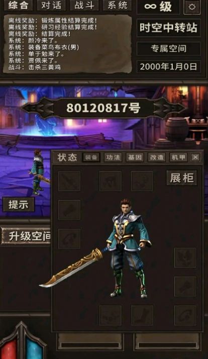 时空中转站安卓版(1)