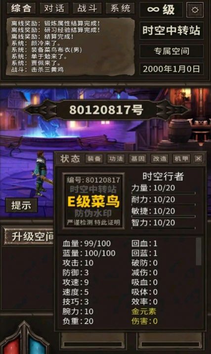 时空中转站安卓版(2)