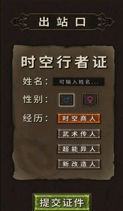 时空中转站安卓版(3)