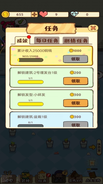 开间理发店正式版(3)