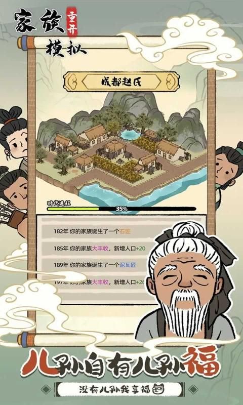 家族重开模拟正式版(2)