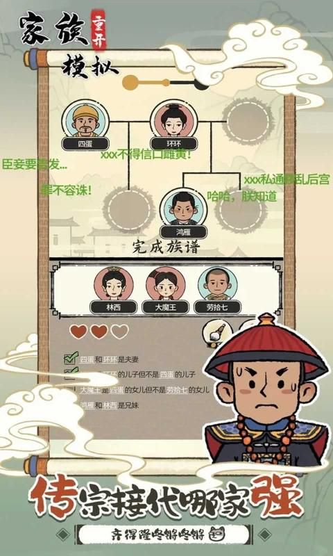 家族重开模拟正式版(3)