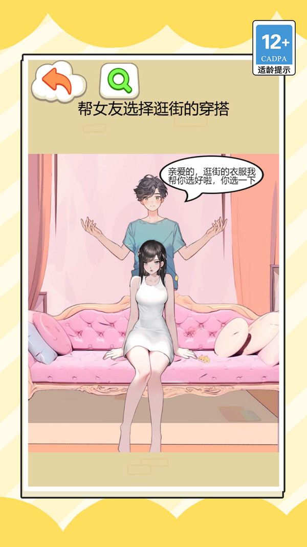 模拟约会明星特辑安卓版(1)