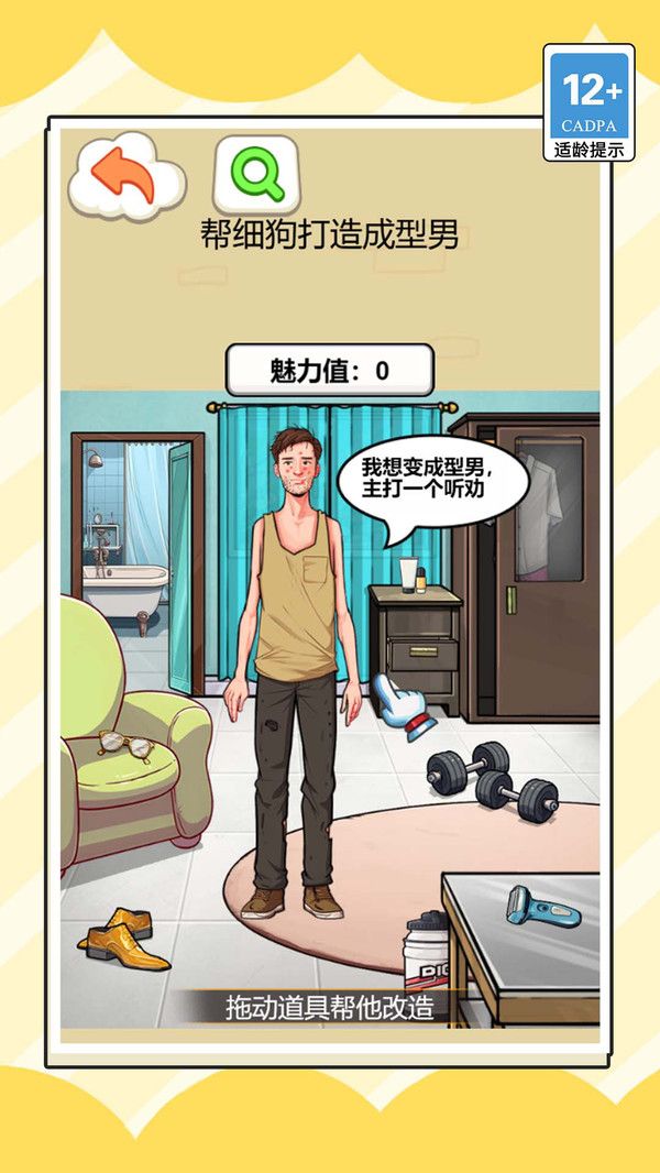 模拟约会明星特辑安卓版(2)