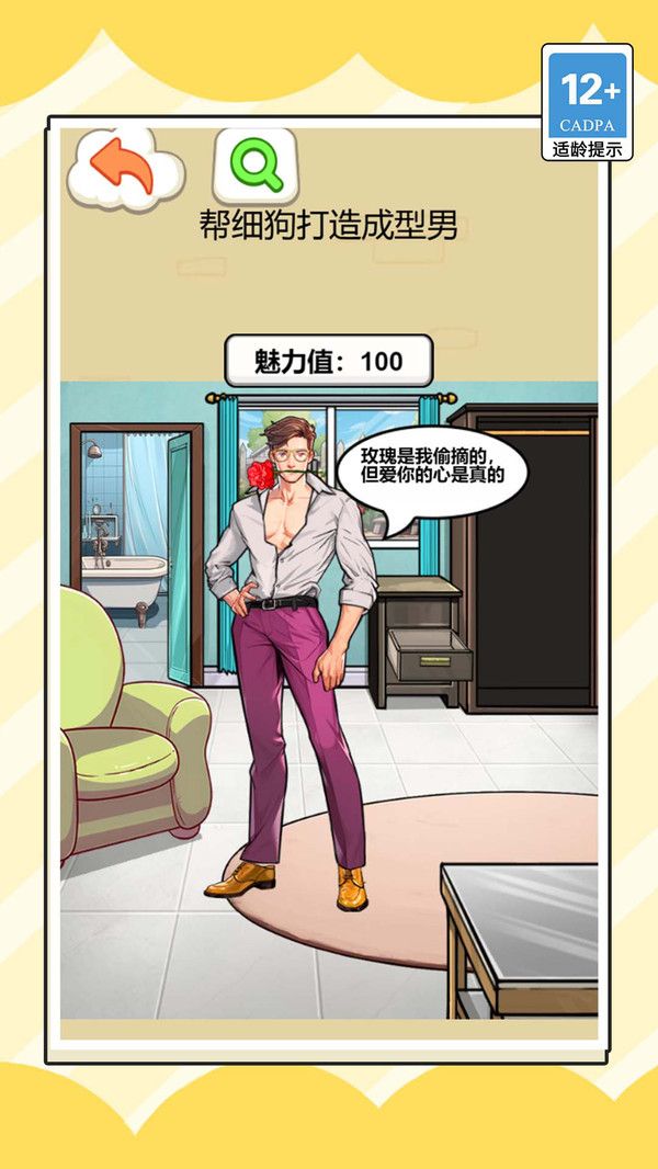 模拟约会明星特辑安卓版(3)