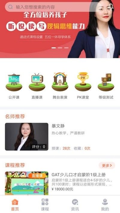 GAT口语在线安卓版(3)