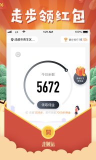 走财运健步软件手机版(1)