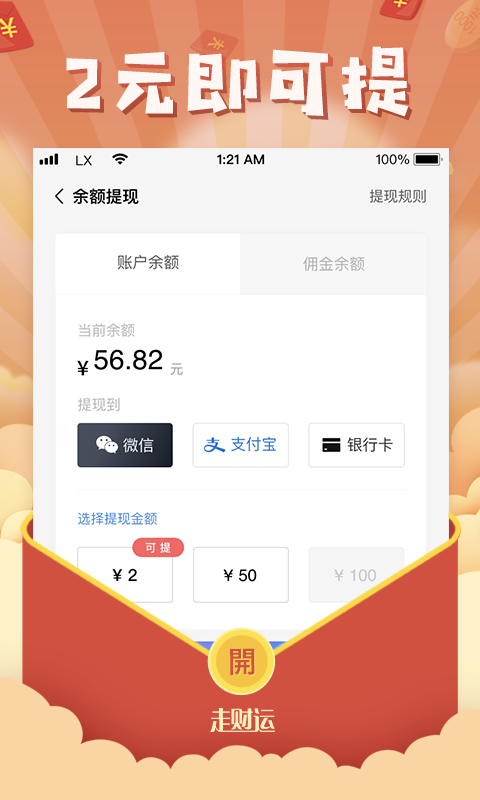 走财运健步软件手机版(2)