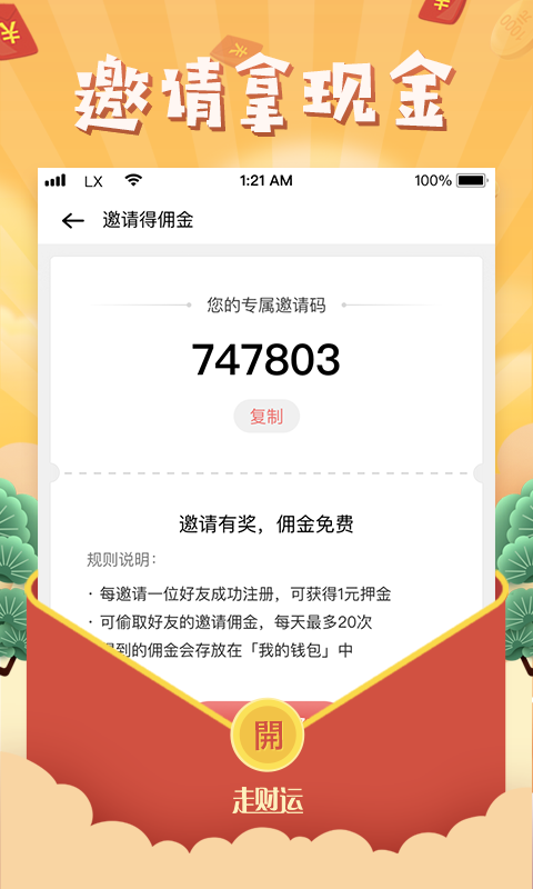 走财运健步软件手机版(3)