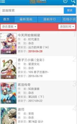 733漫画2.2.61苹果手机版(2)