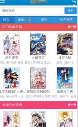 733漫画2.2.61苹果手机版(3)