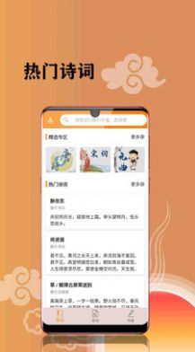 古诗词文集软件 (1)