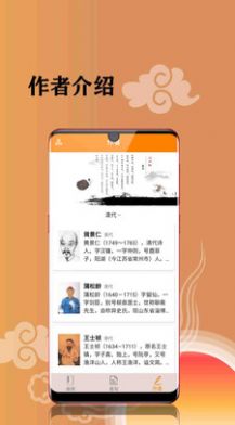 古诗词文集软件 (3)