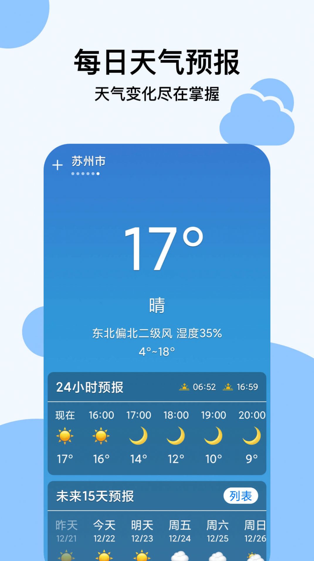 穿衣天气预报软件手机最新版(2)