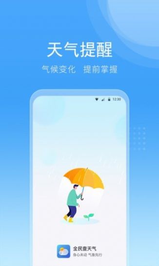 全民查天气手机版(1)