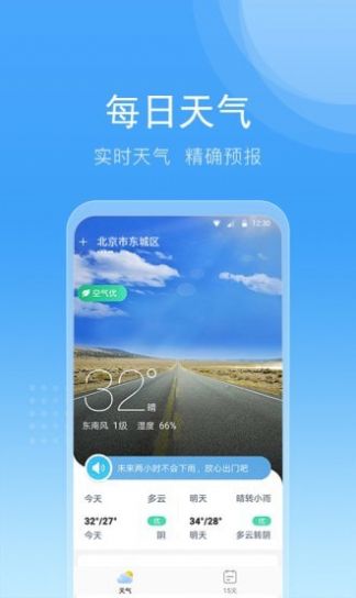 全民查天气手机版(2)