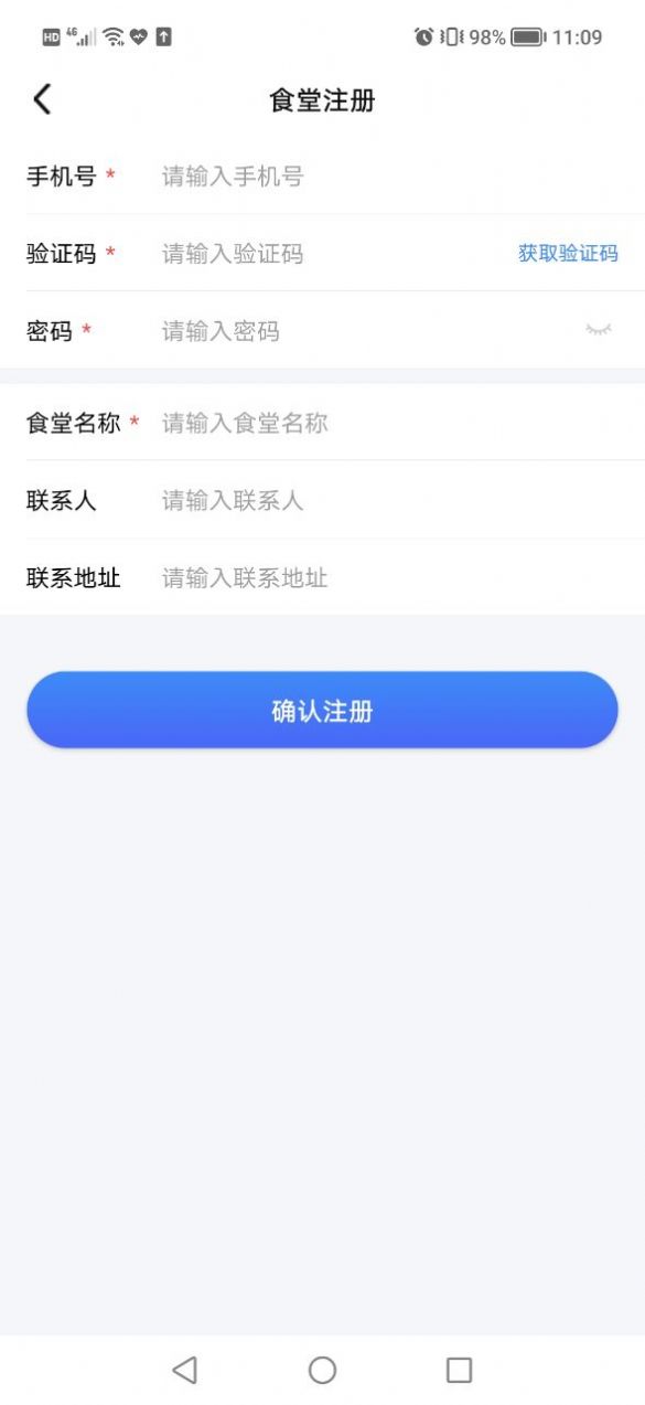 客如恋食堂报餐系统 (1)