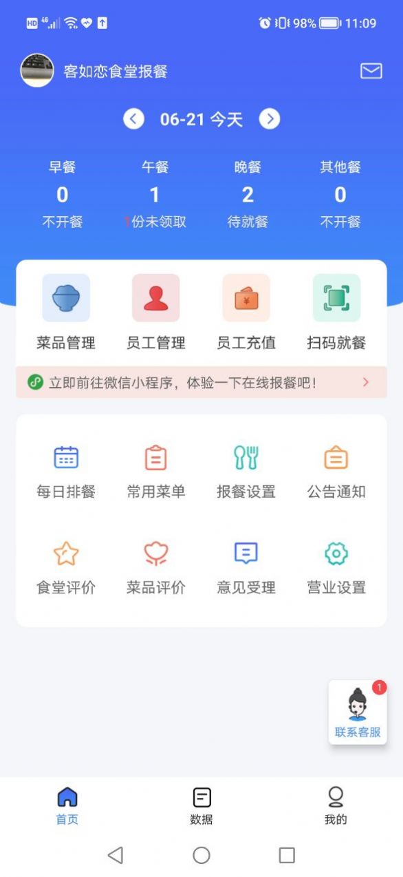 客如恋食堂报餐系统 (3)