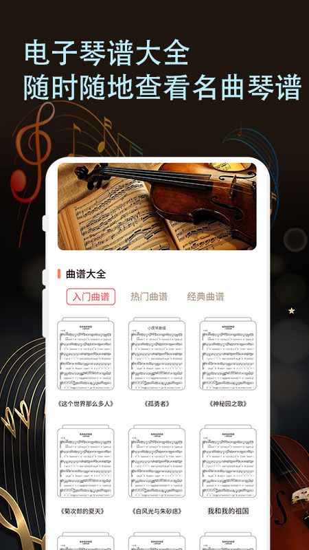 小提琴老师手机版(1)