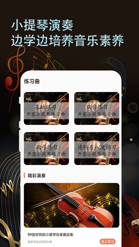小提琴老师手机版(2)