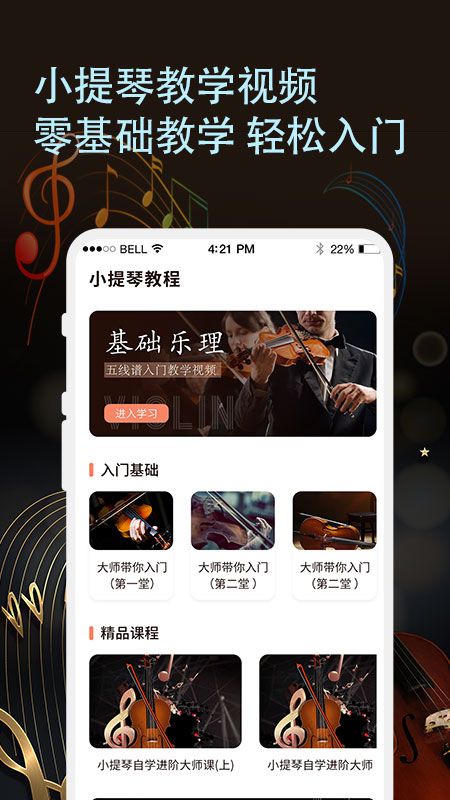 小提琴老师手机版(3)