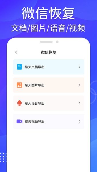 聊天记录恢复精灵 (1)