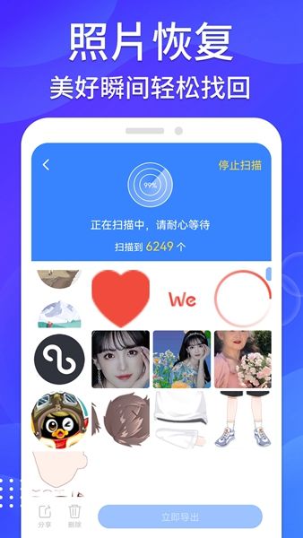 聊天记录恢复精灵 (2)