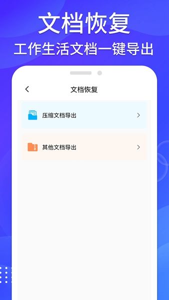 聊天记录恢复精灵 (3)