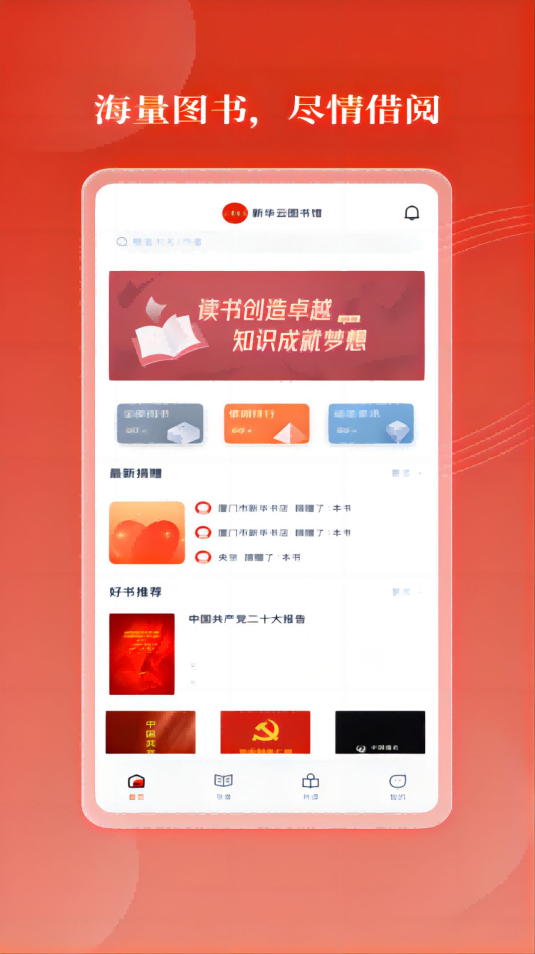 新华云书馆线上图书 (2)