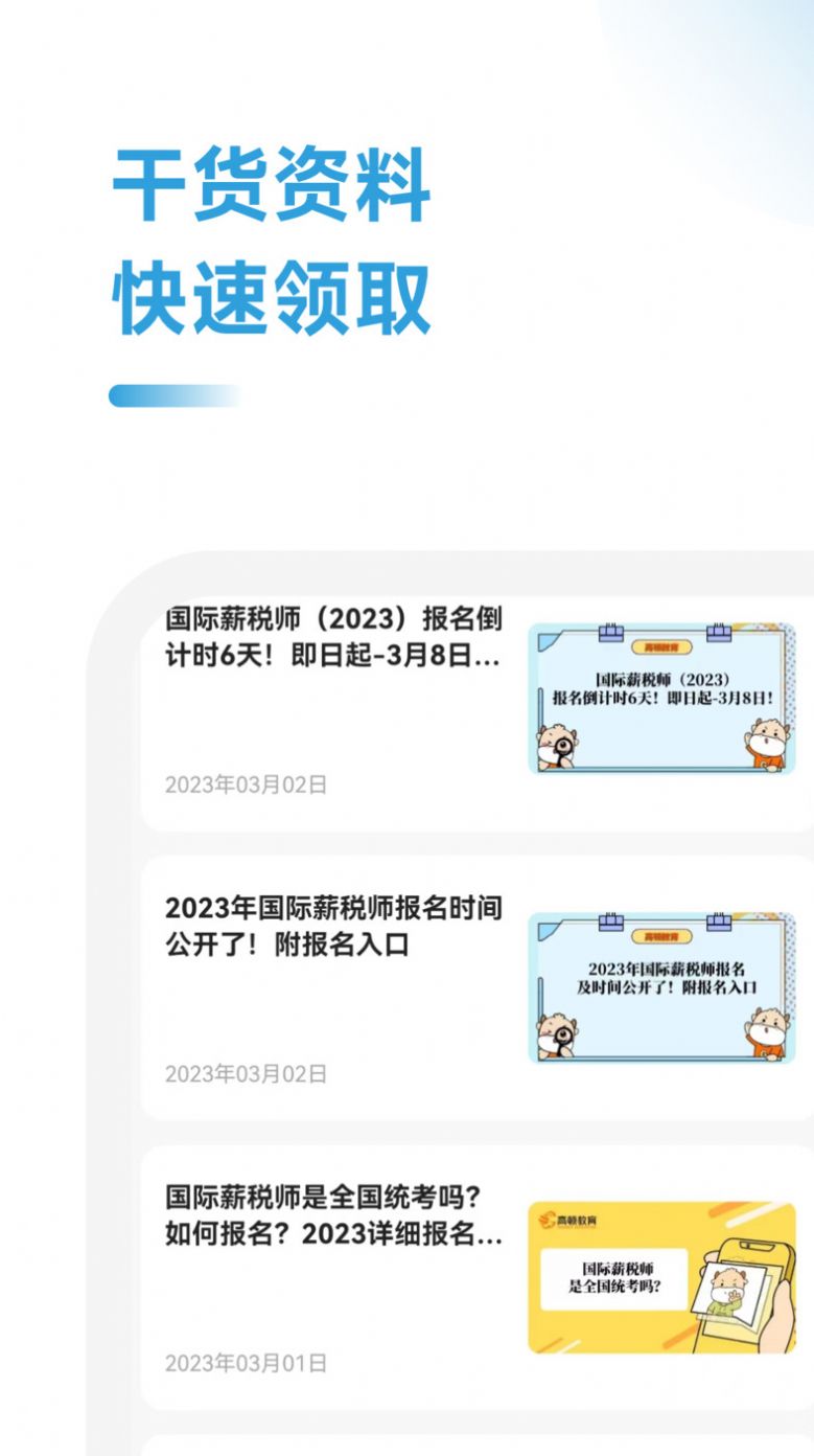 薪税师考试助手 (2)