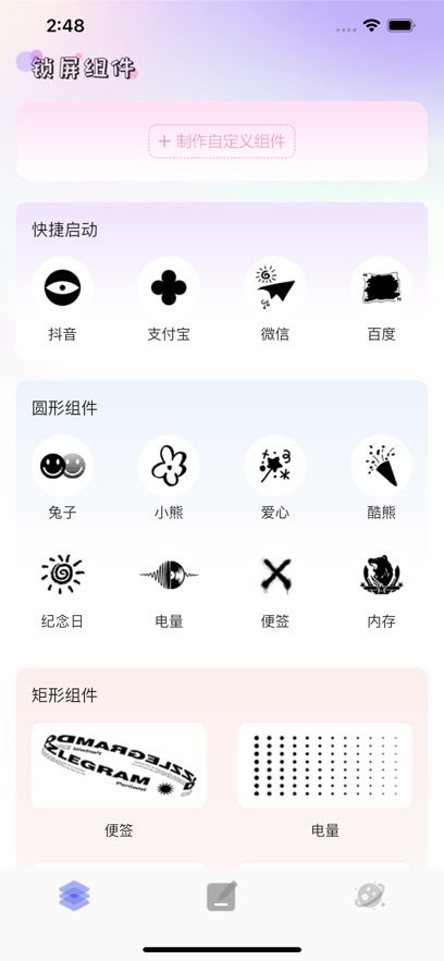 LockScreenStart锁屏小组件 (1)