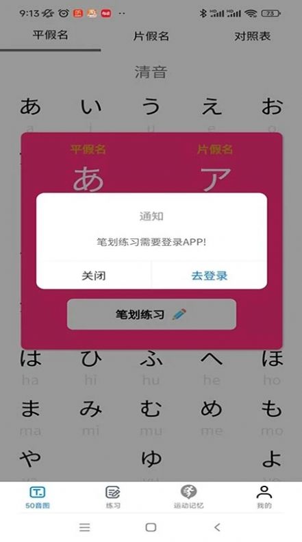 木木五十音日语学习最新版(1)