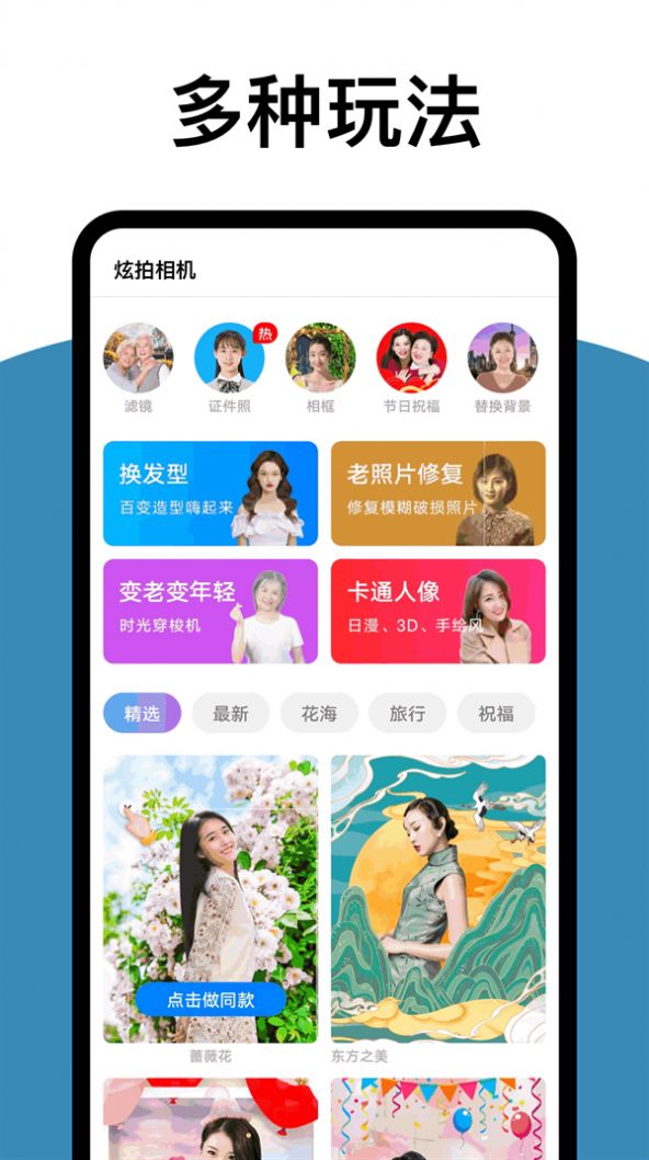 拓扑炫拍相机手机版(1)