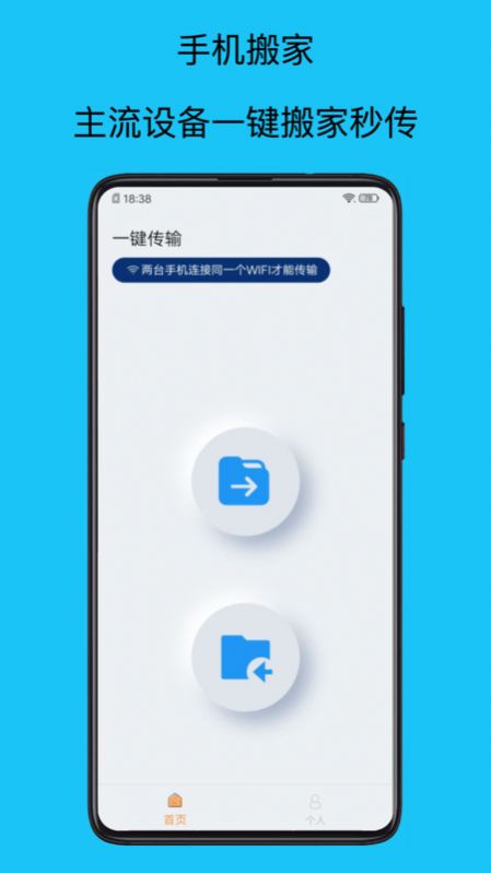 手机搬家管家V2.0.0 (3)