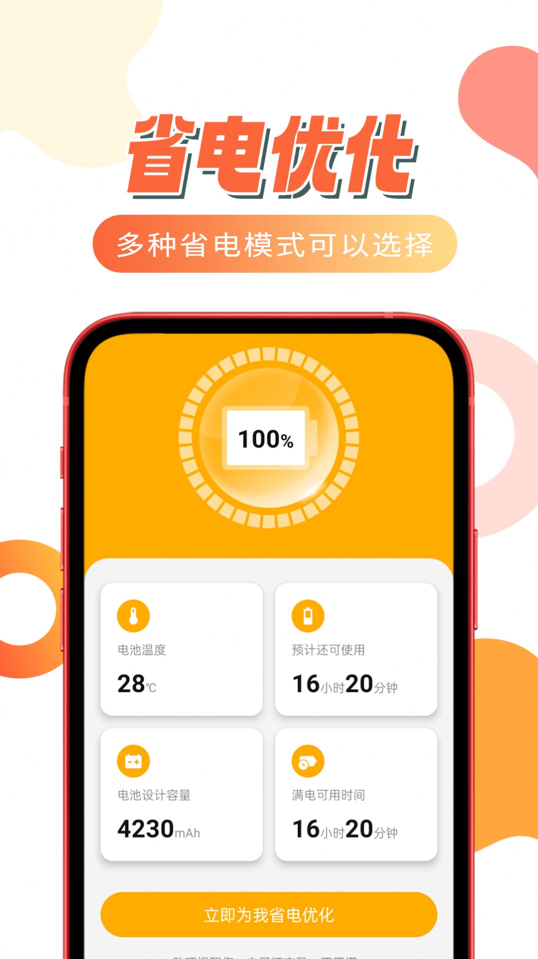 冰点电池管家软件 (1)