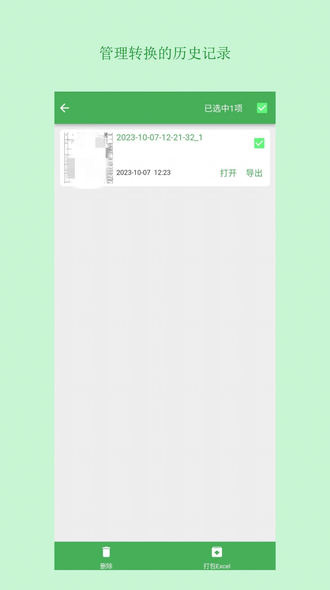 表格识别图片转Excel软件 (1)
