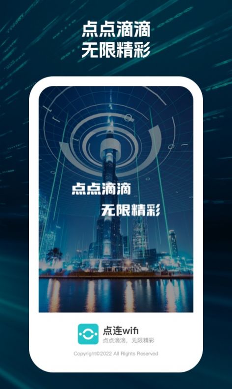 点连wifi手机版(3)