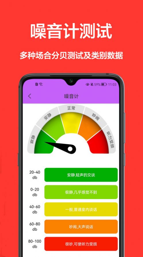 手机测量王安卓版(2)