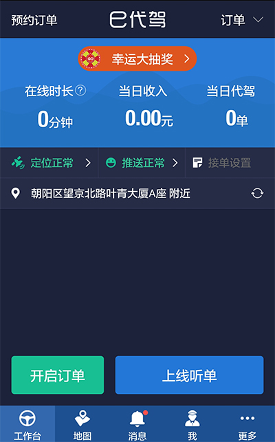 e代驾司机端(1)